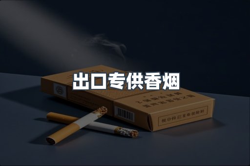 日本香烟系列